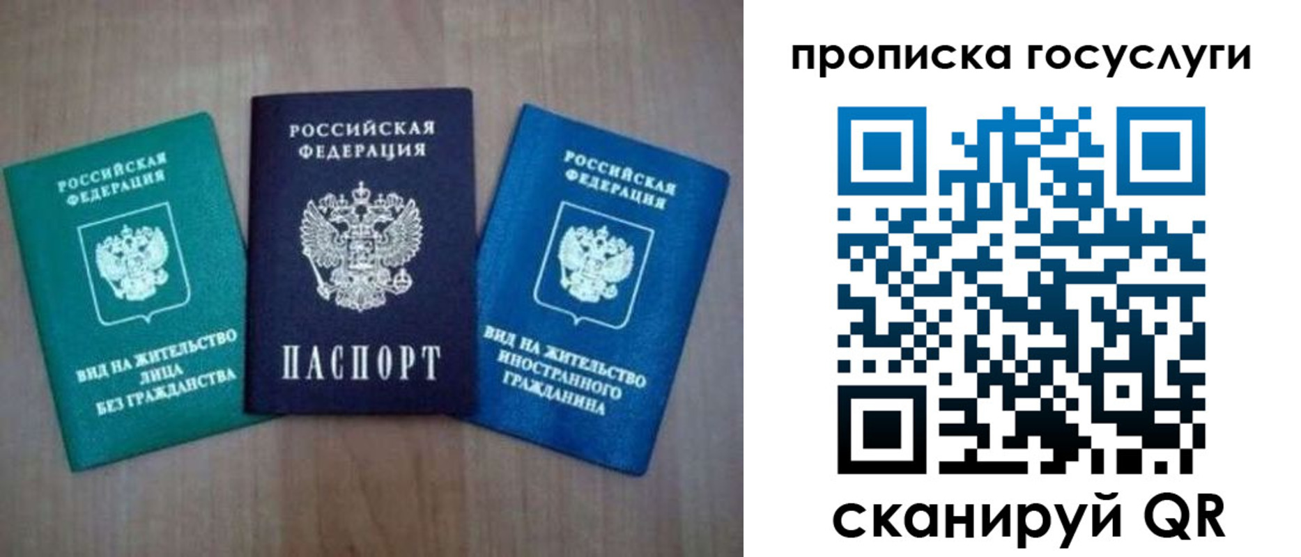 прописка для работы в Урайе